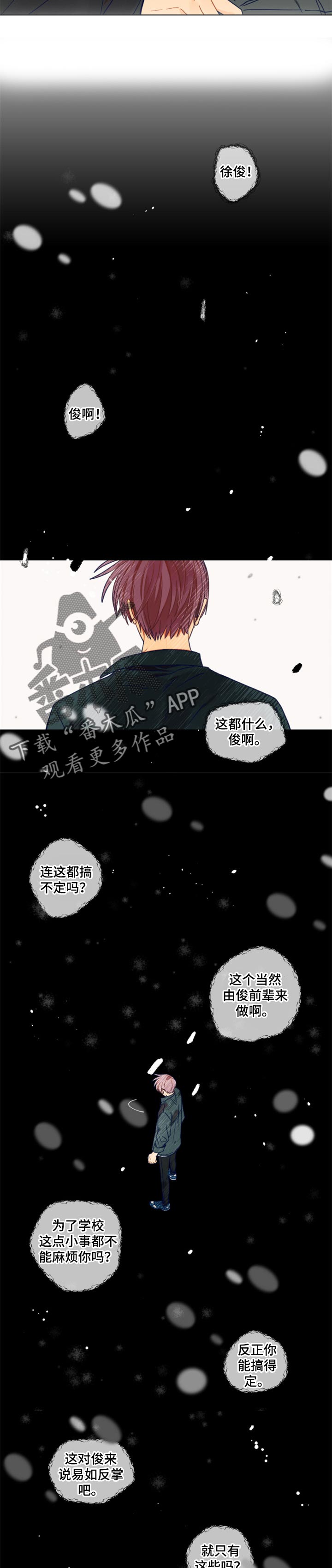 契约对象有心上人漫画,第52章：梦境1图