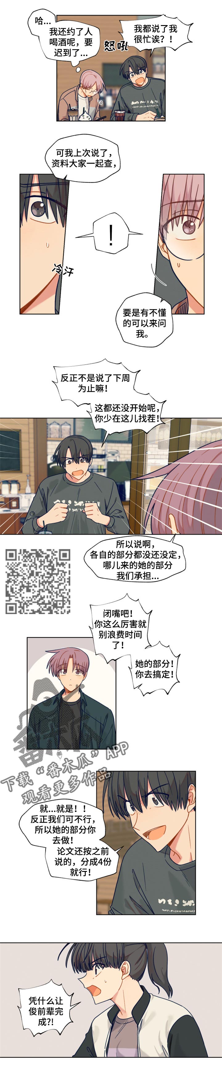 契约对象漫画,第49章：休学2图