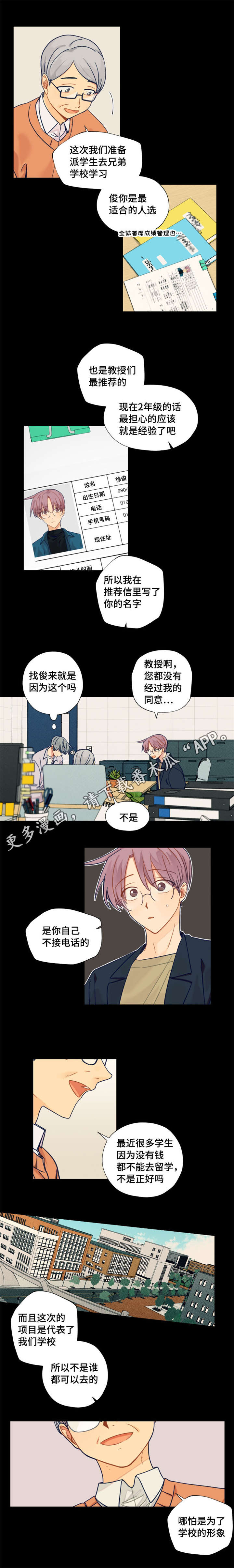 契约老公真香了漫画,第23章：留学2图