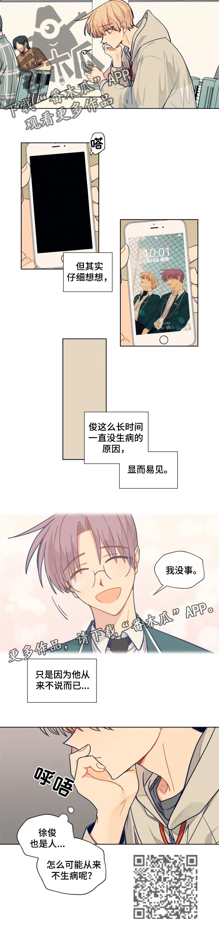 契约攻略对象漫画,第55章：生病了1图