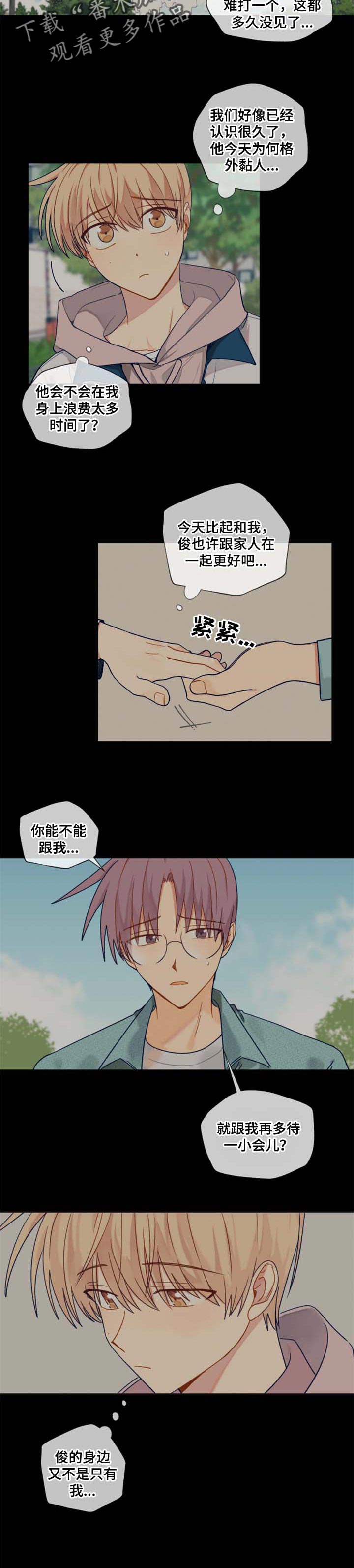 契约攻略对象漫画,第69章：遥远的陌生人1图