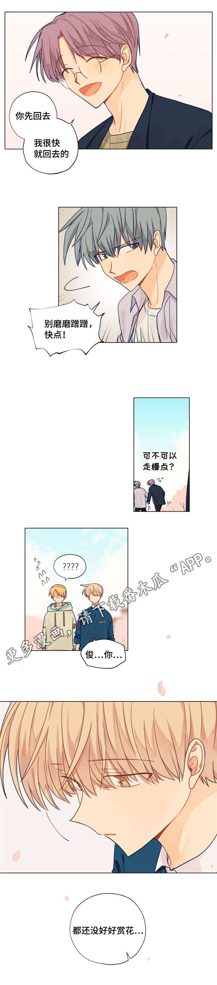 契约对象怎么称呼漫画,第23章：留学2图