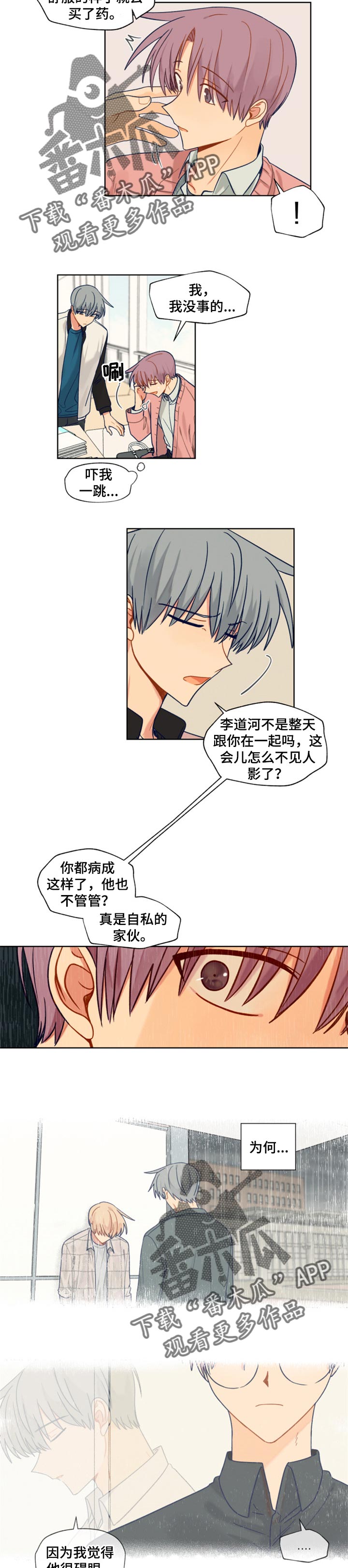 契约对象竟然是东方神龙小说听书漫画,第58章：我烦你2图