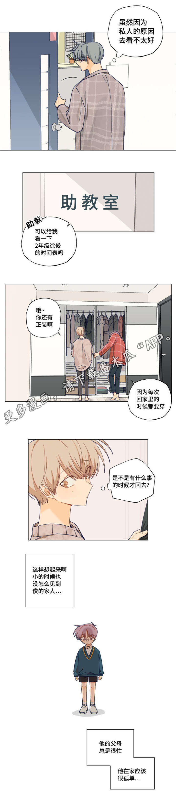 契约对象竟是东方神龙(金丹斗罗)漫画,第5章：旷课1图