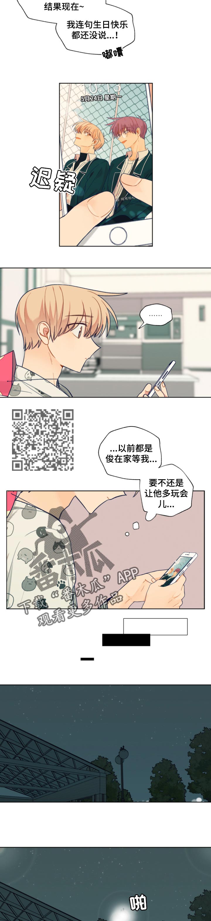 契约兄妹韩剧漫画,第78章：失约了1图