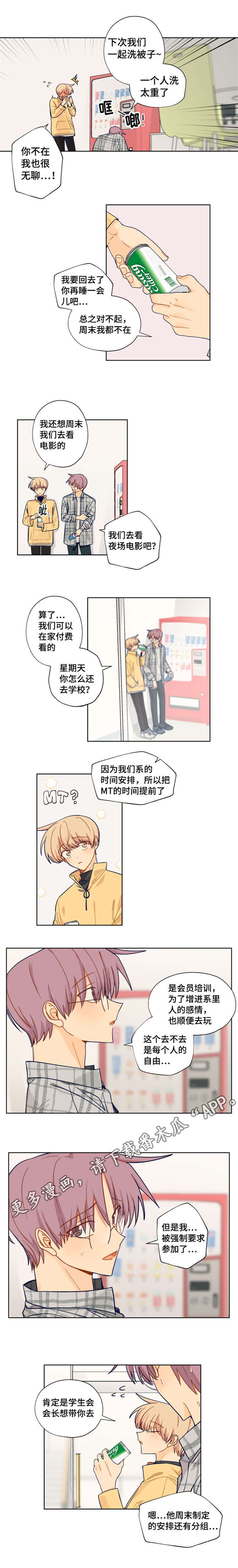 契约对象竟是东方漫画,第15章：去学校1图