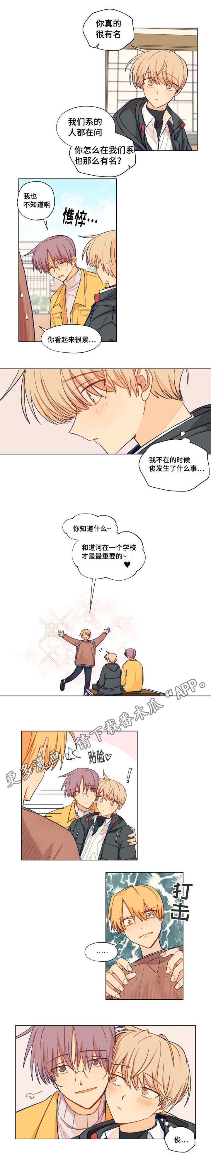 契约2漫画,第7章：有名2图