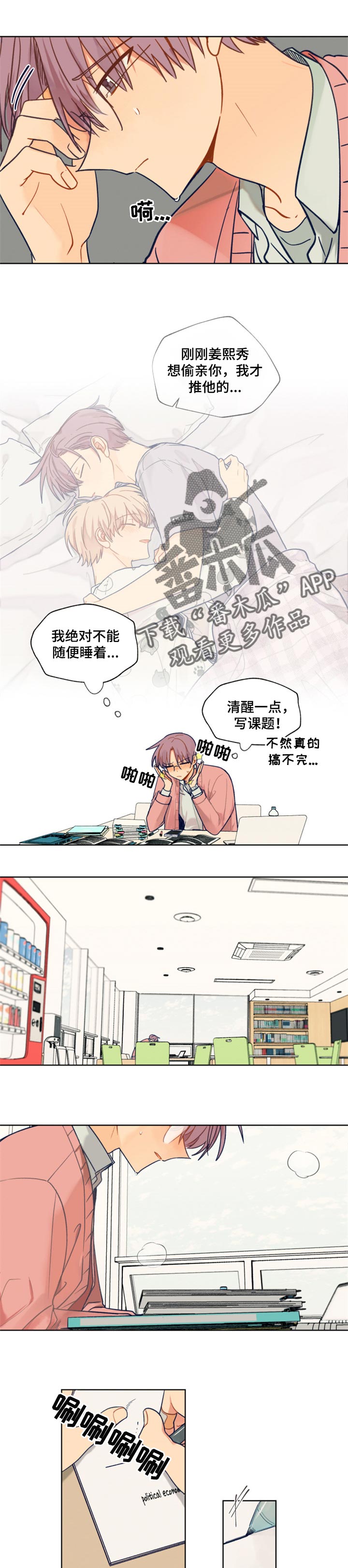 找到契约对象漫画,第58章：我烦你1图