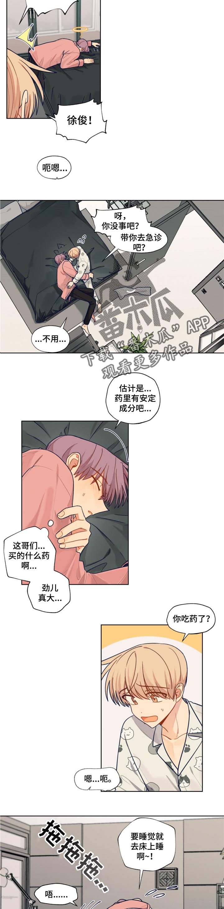 契约对象动漫推荐漫画,第60章：不安与担心1图