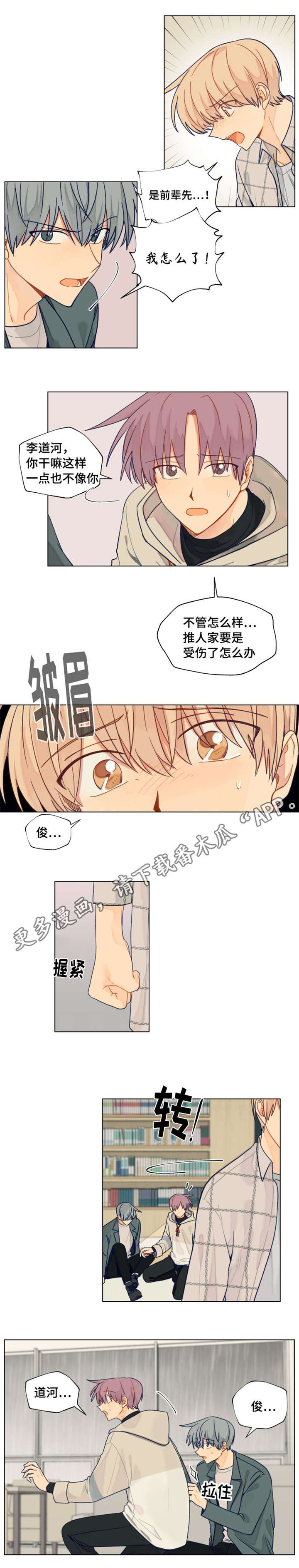 契约军婚漫画,第29章：生气1图