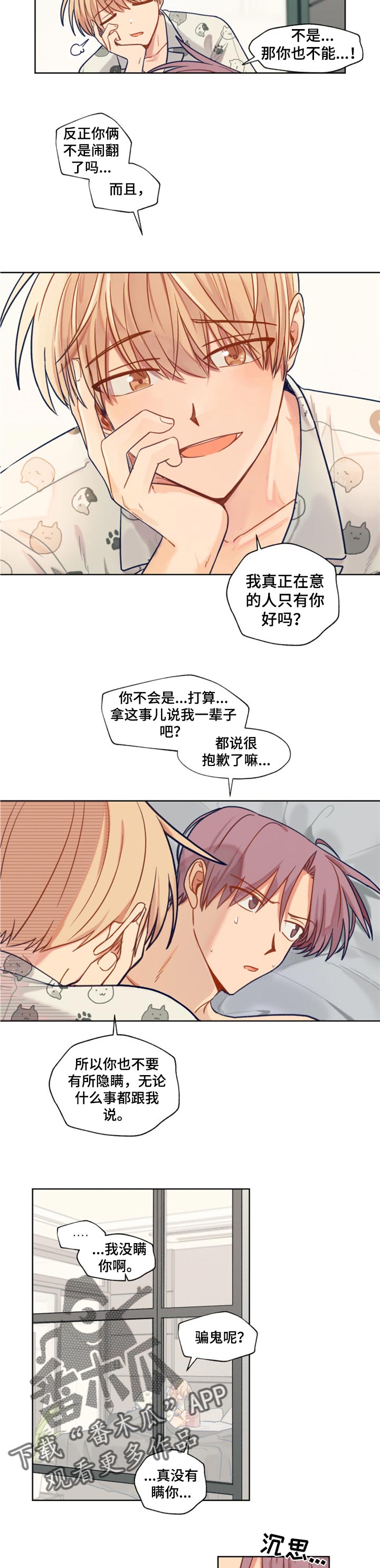 找到契约对象漫画,第62章：在意的只有你2图