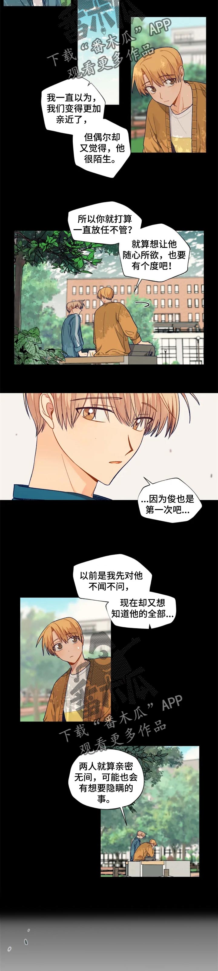 契约解读漫画,第84章：主动开口1图