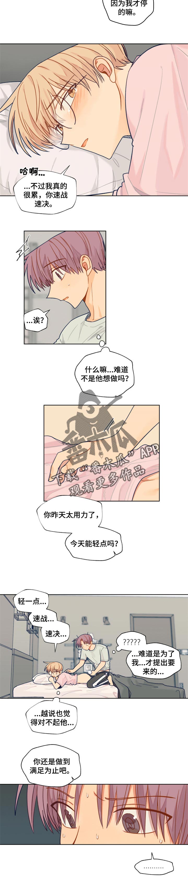 契约对象漫画,第46章：一起回家2图