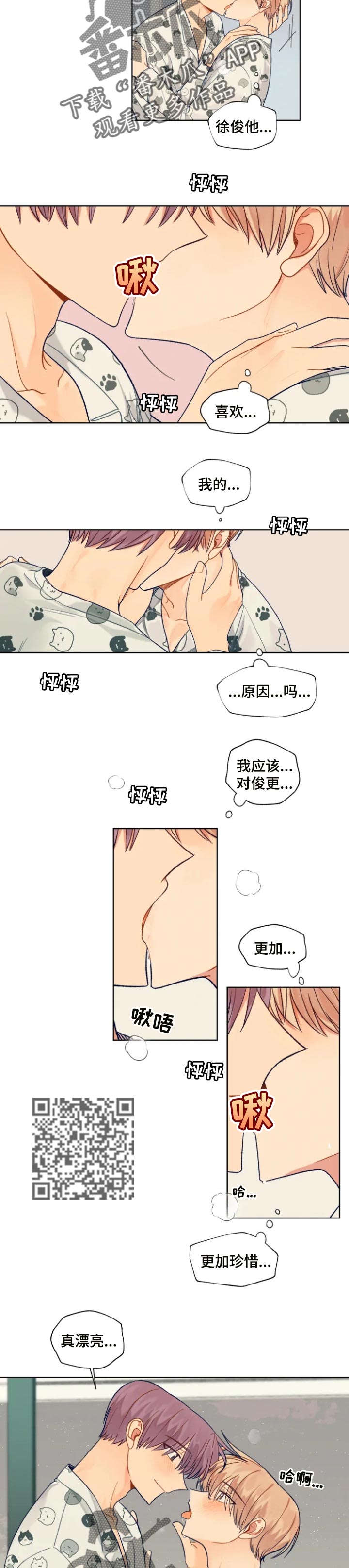 契约电视剧片段漫画,第83章：生命中的光2图