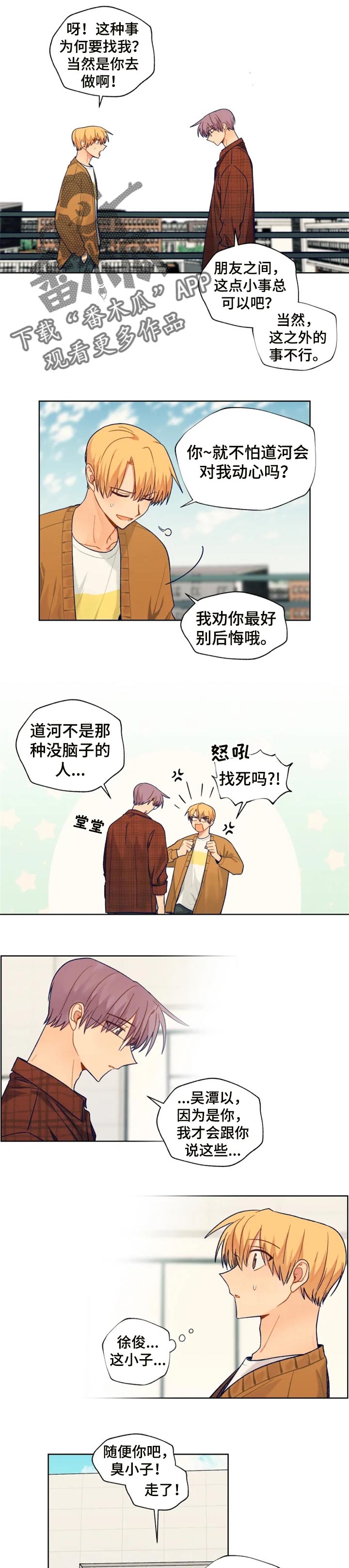 契约对象漫画,第82章：现在聊聊吧2图