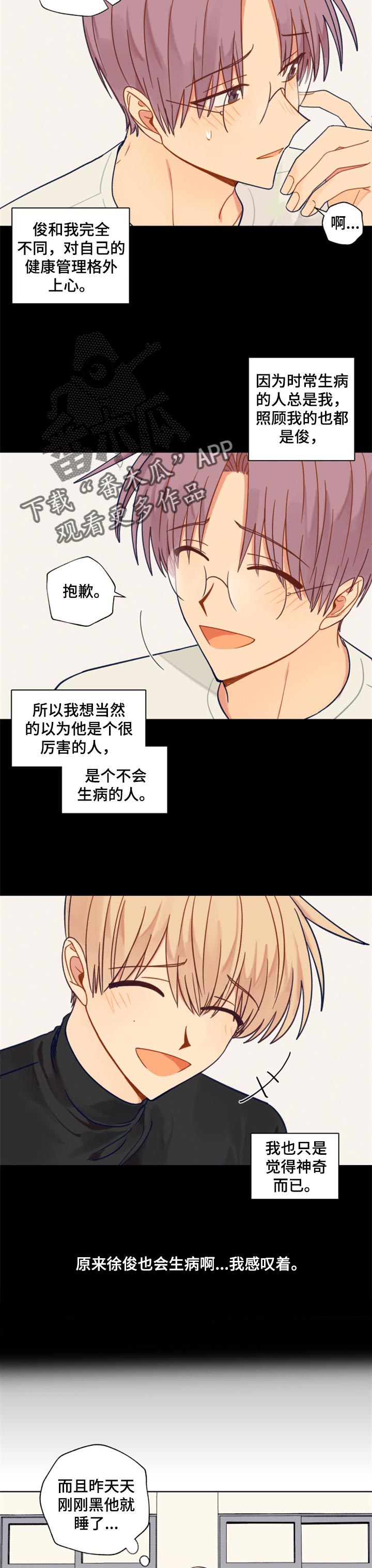 契约攻略对象漫画,第55章：生病了2图