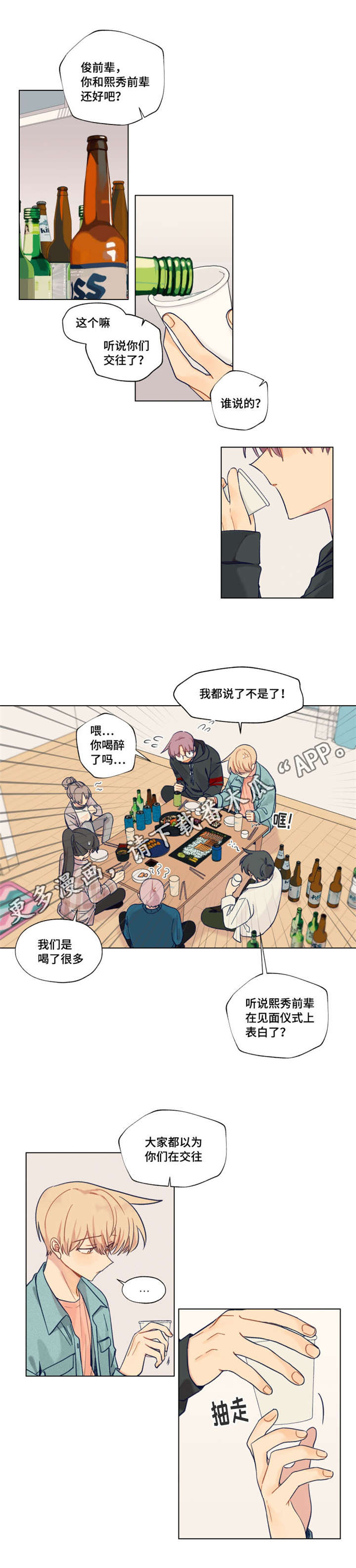 契约结婚对象合集漫画,第24章：拒绝1图