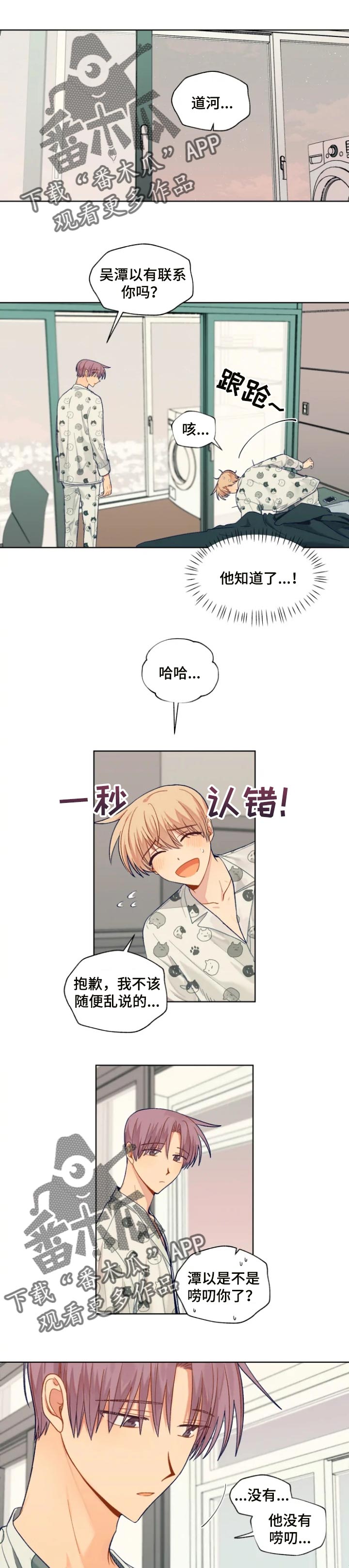 契约对象漫画,第83章：生命中的光1图