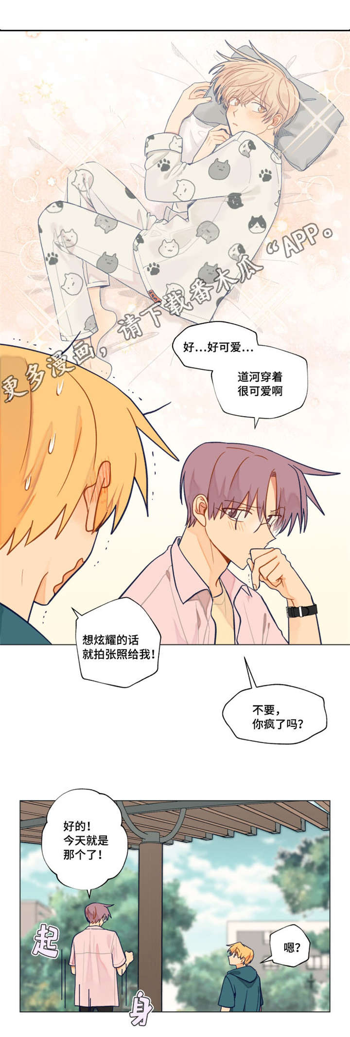 契约对象券漫画,第33章：快点考完吧1图