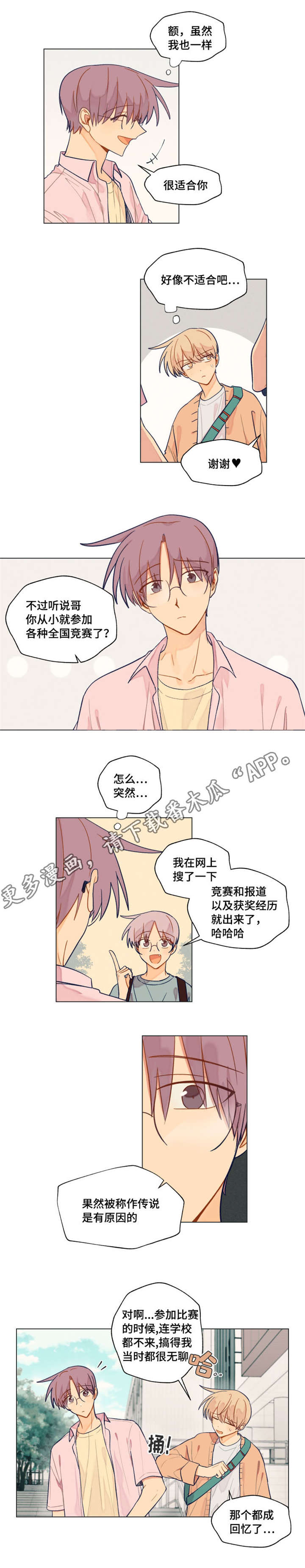 契约cp漫画,第32章：巧合2图