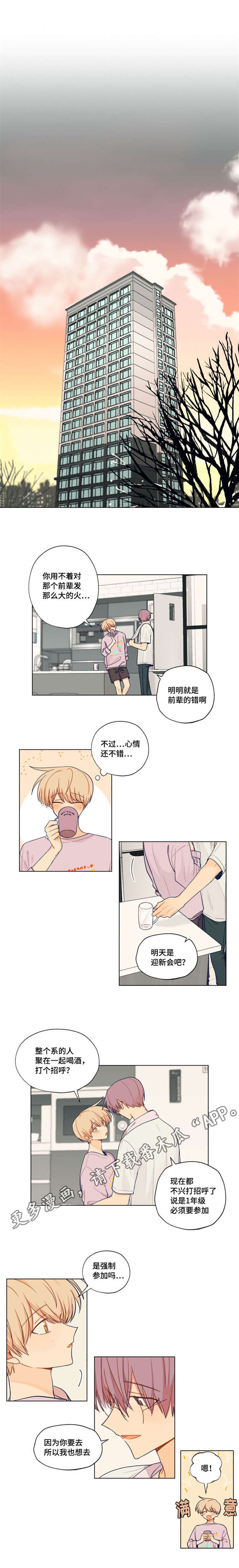 契约攻略对象漫画,第8章：姜熙秀2图