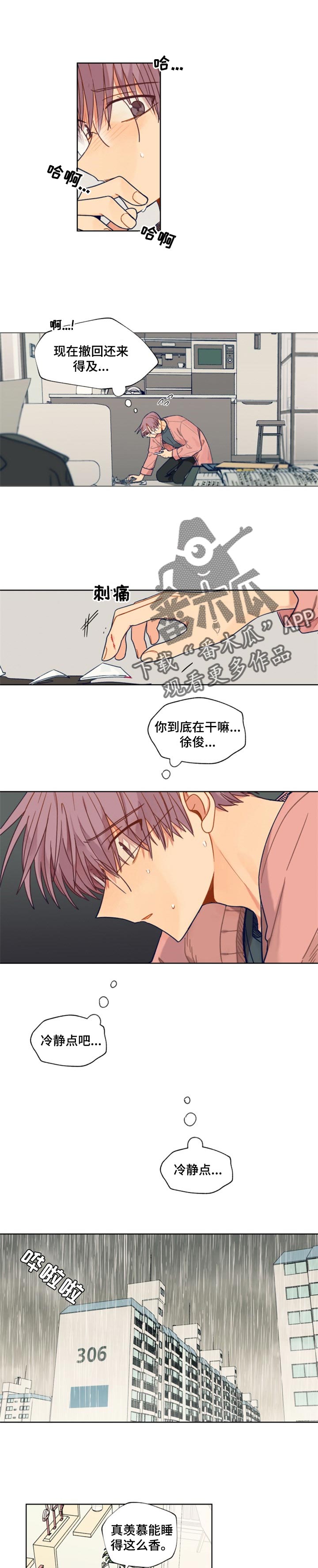 契约对象竟然是东方神龙小说听书漫画,第53章：冷静1图