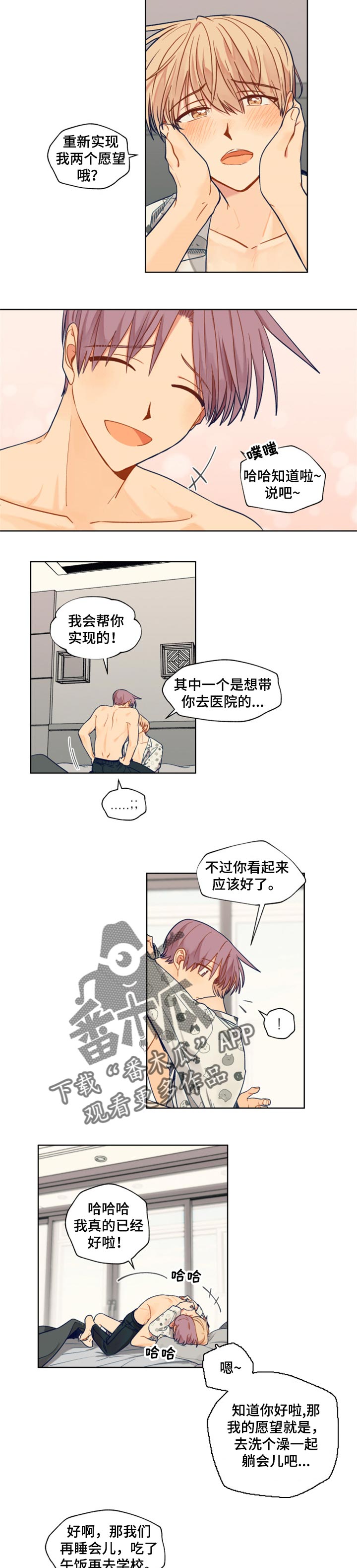 契约2漫画,第66章：剩下一个呢2图