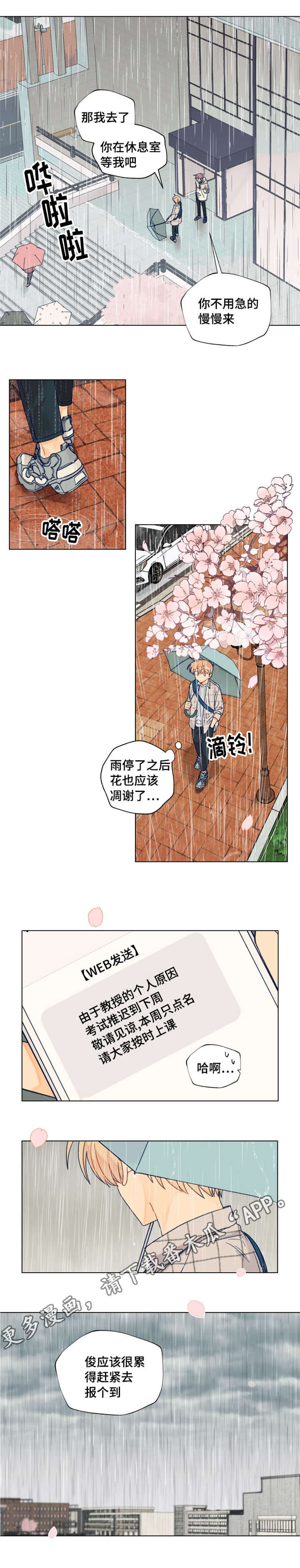 契约攻略对象漫画,第28章：睡着1图