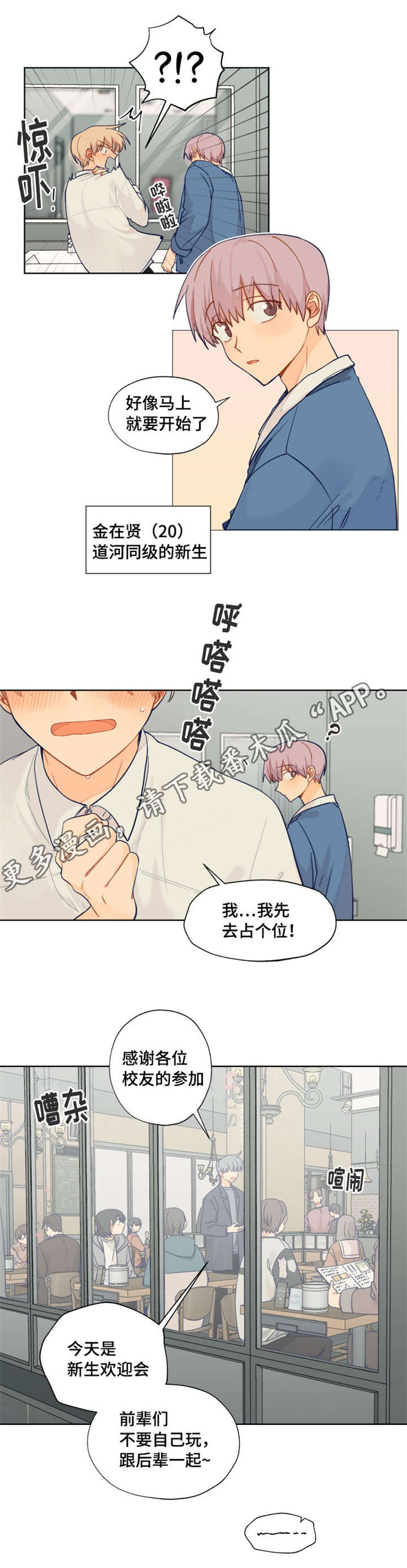 契约对象券漫画,第9章：新生欢迎会2图