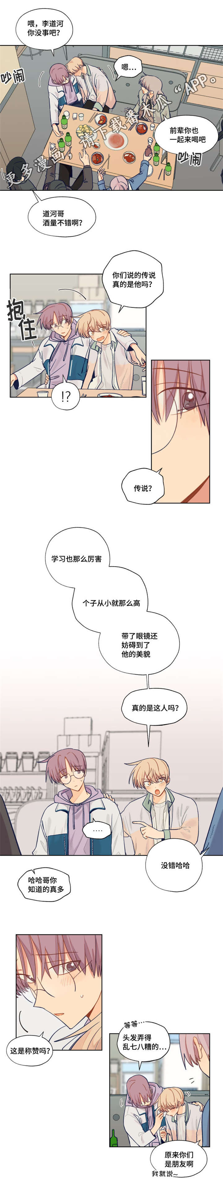 契约军婚漫画,第10章：交往也不错2图