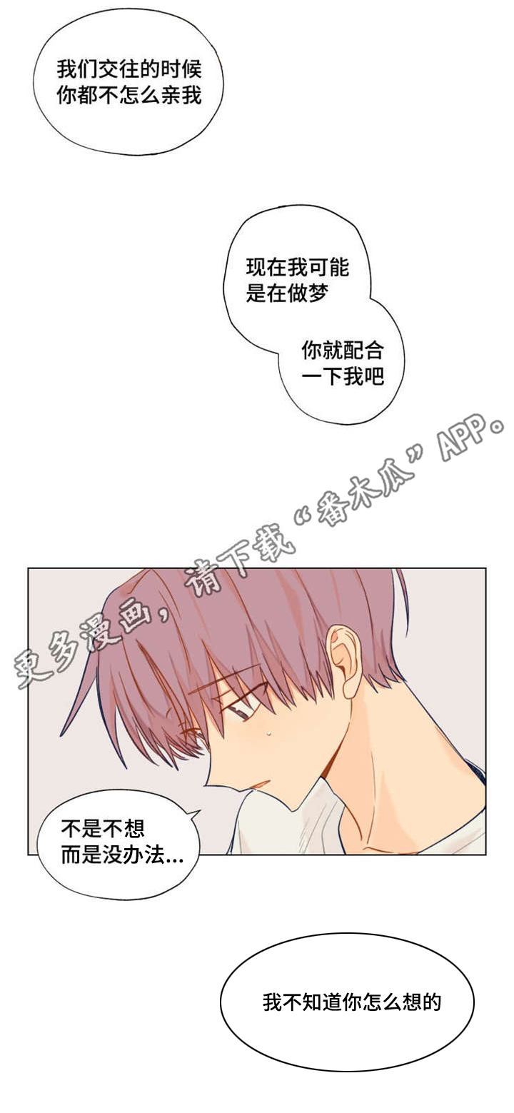 契约对象怎么称呼漫画,第9章：新生欢迎会1图