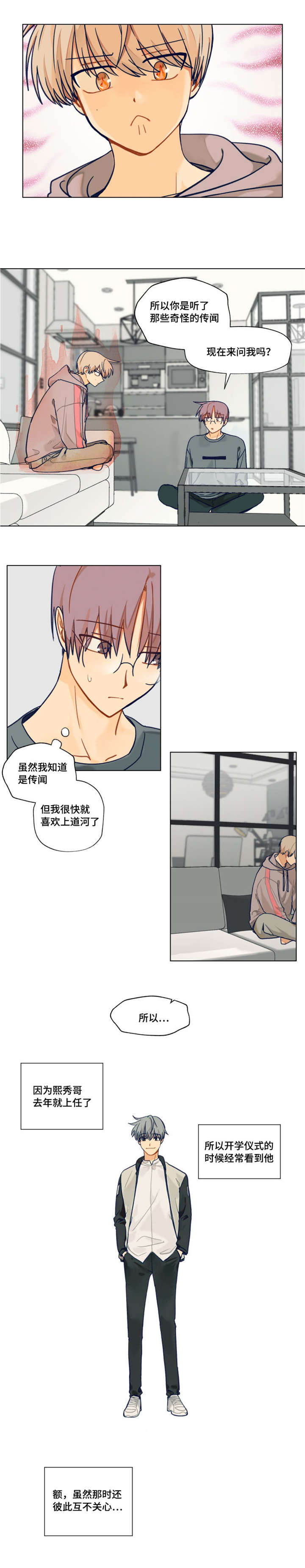 契约恋人是什么意思漫画,第3章：制造我们的传闻1图