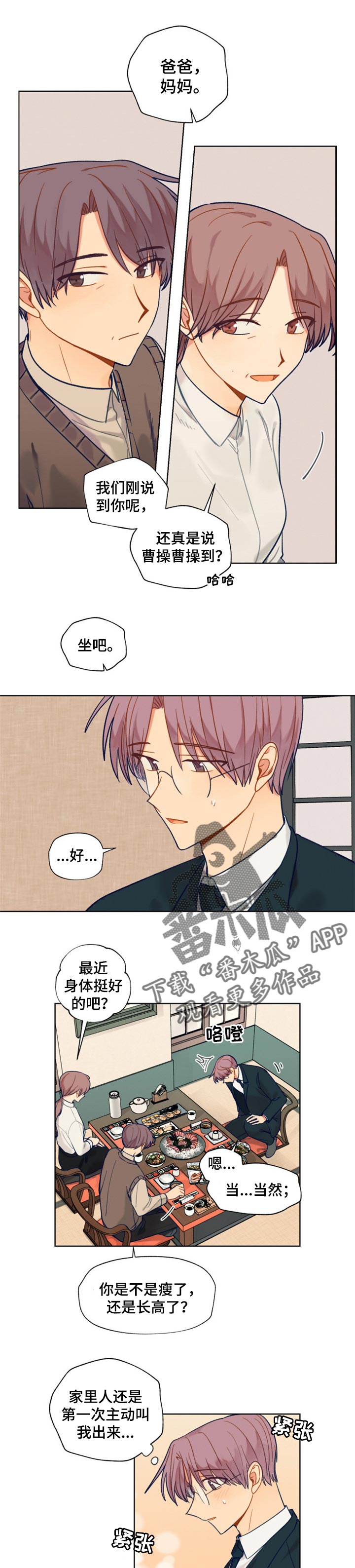 契约对象怎么称呼漫画,第77章：脸面1图