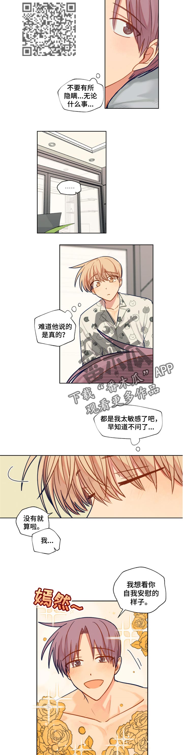 契约对象漫画,第62章：在意的只有你1图