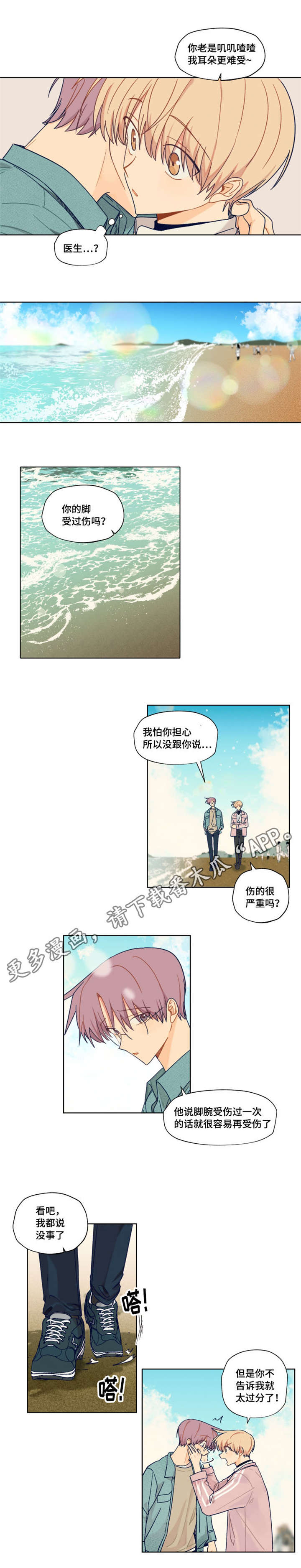 找到契约对象漫画,第20章：脚伤2图