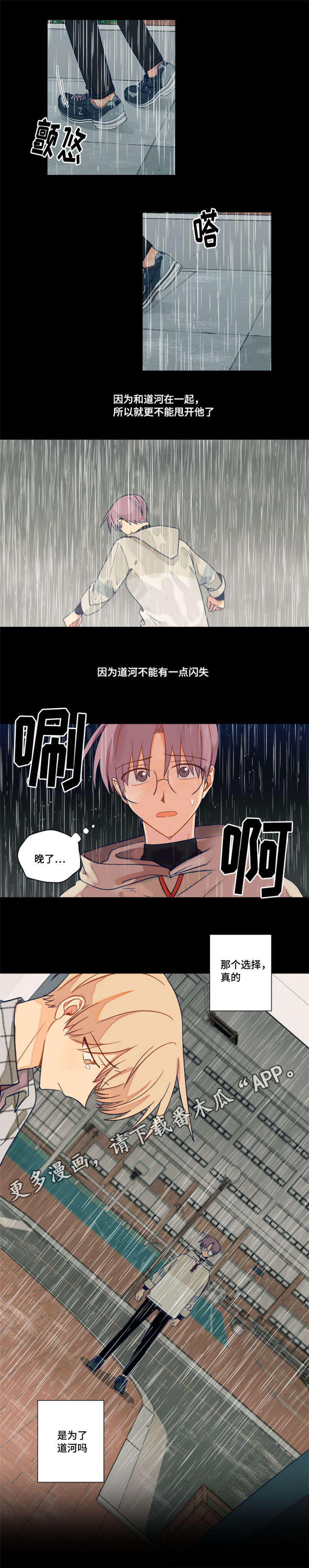 契约对象漫画漫画,第34章：选择1图