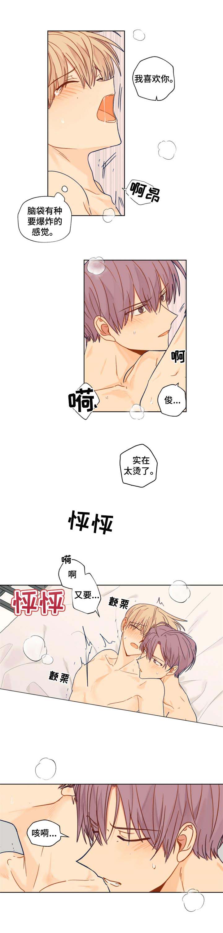 契约对象动漫推荐漫画,第44章：没有办法2图