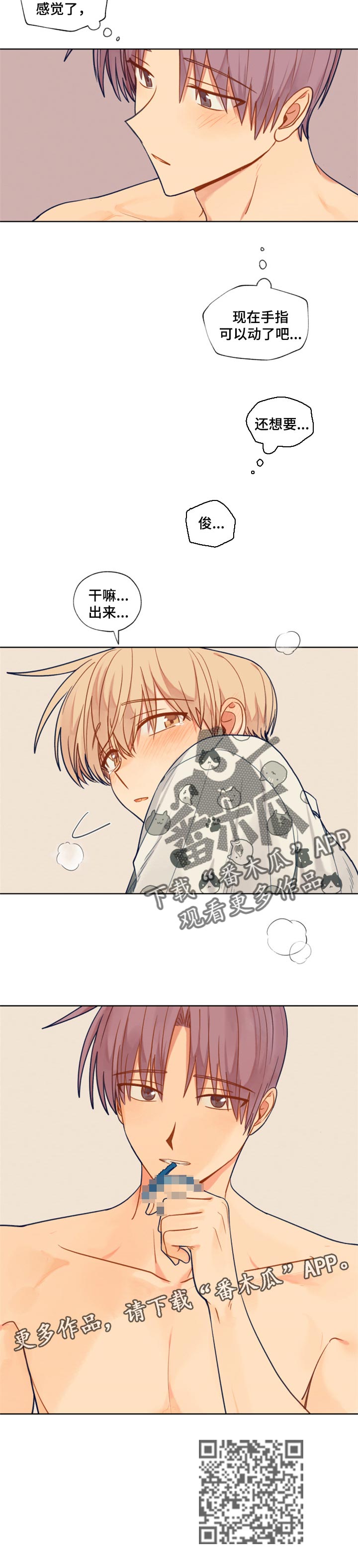 契约解读漫画,第64章：主导2图