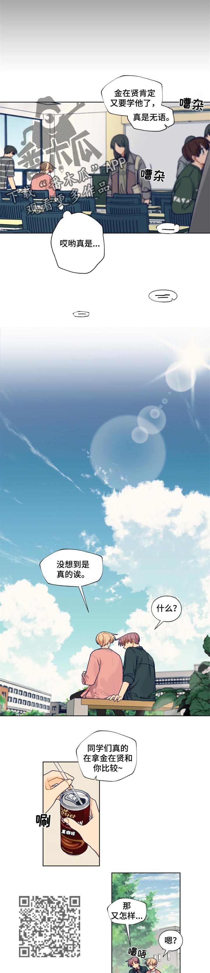 契约2漫画,第48章：比较2图