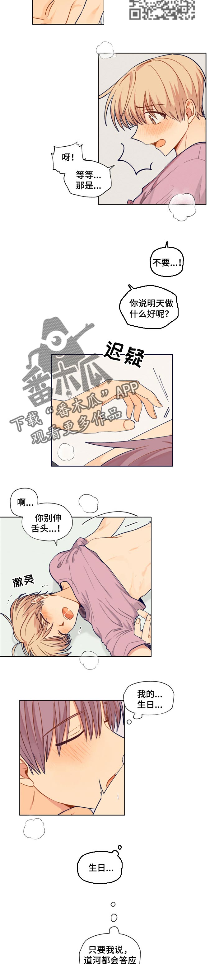 契约帝后小说漫画,第74章：待在一起就好1图