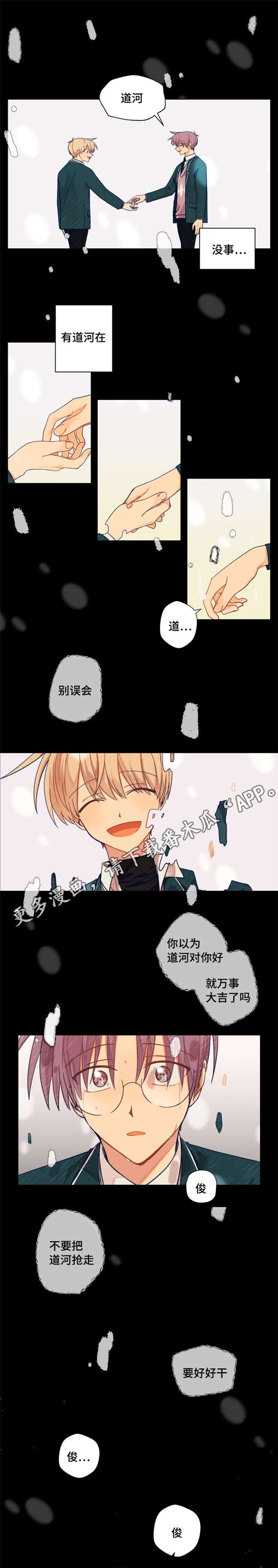 契约2漫画,第22章：熬夜2图