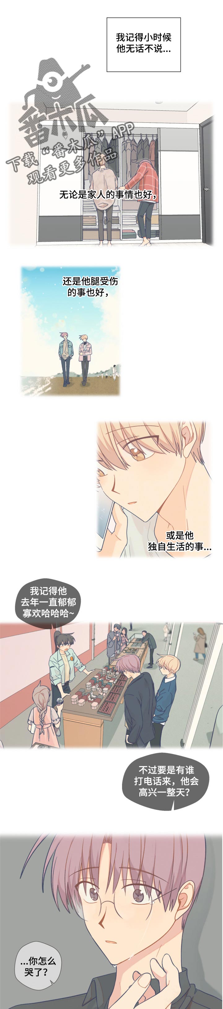 契约对象怎么称呼漫画,第56章：确定的事1图