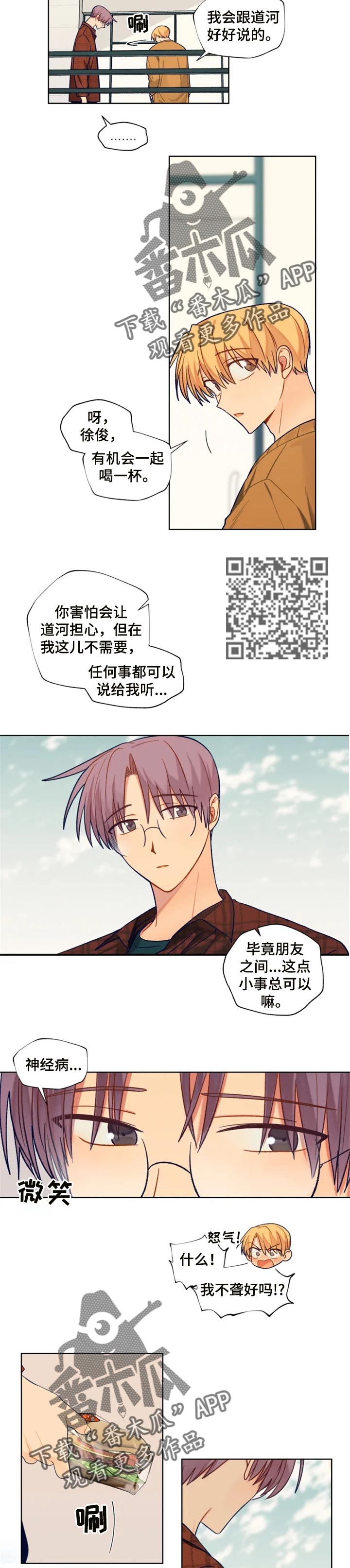 契约恋爱是什么意思漫画,第82章：现在聊聊吧1图