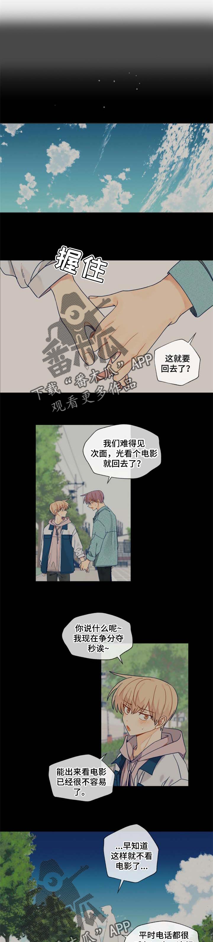 契约攻略对象漫画,第69章：遥远的陌生人2图