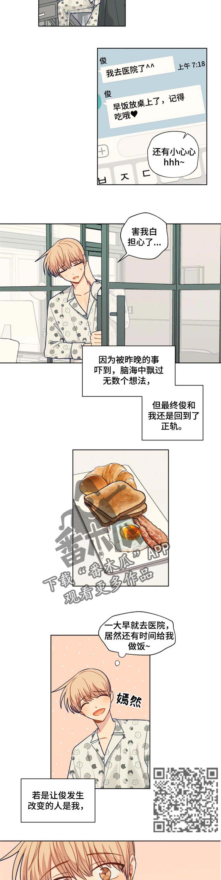 契约电视剧片段漫画,第70章：和气1图