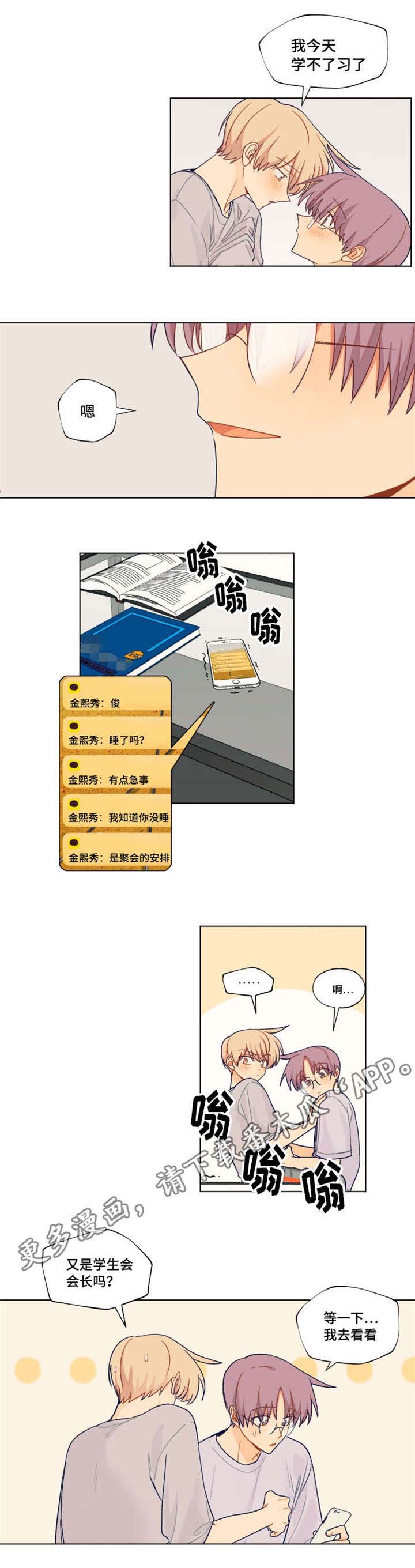 契约帝后小说漫画,第18章：学不了习2图