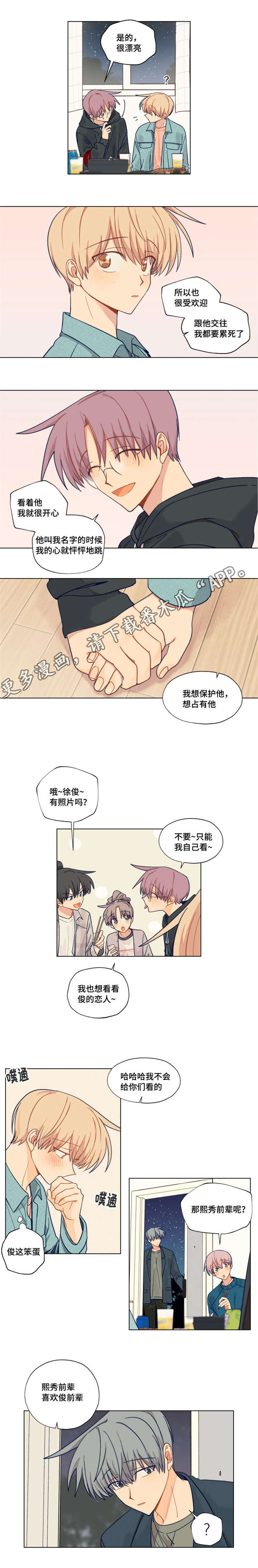 契约攻略对象漫画,第24章：拒绝1图