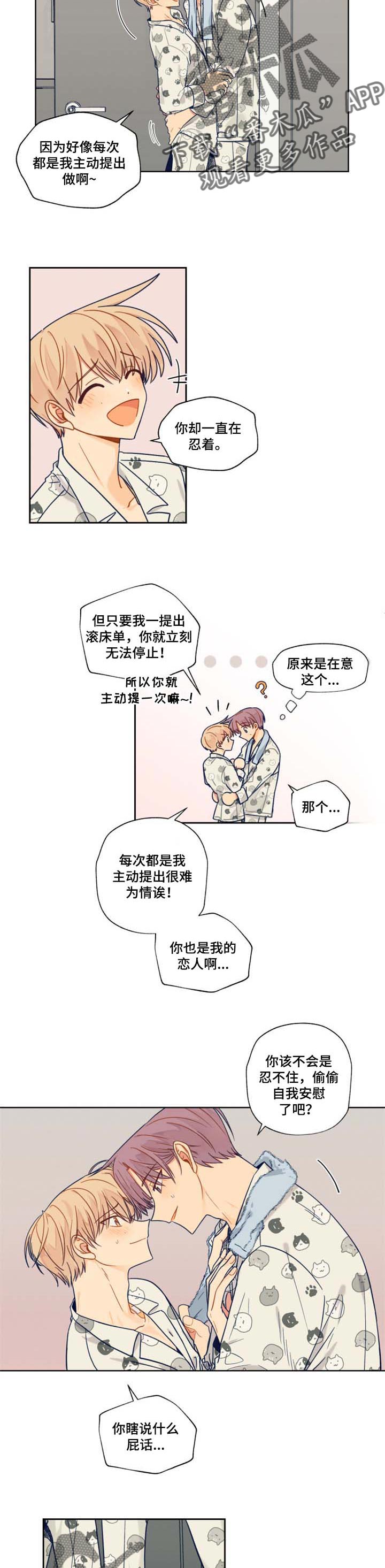 契约对象漫画漫画,第43章：特意1图