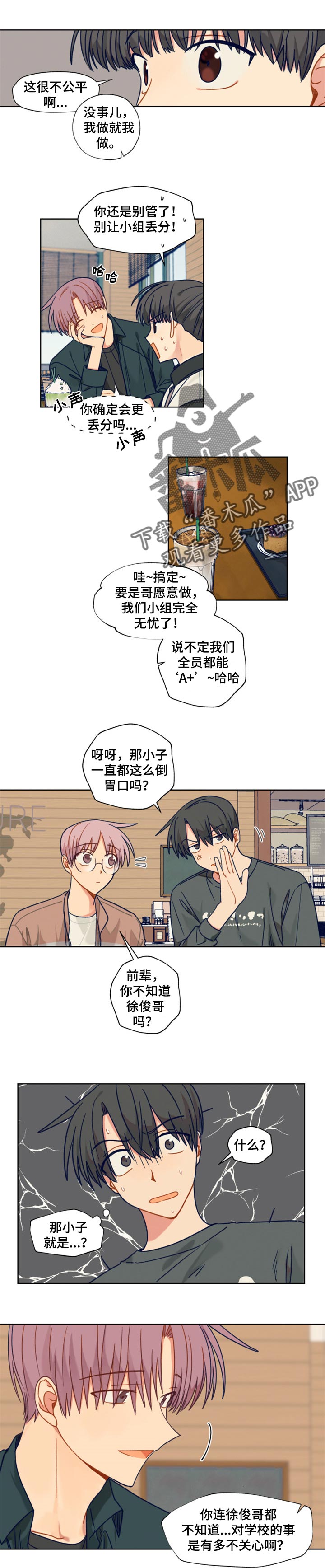 契约对象居然是东方神龙漫画,第49章：休学1图