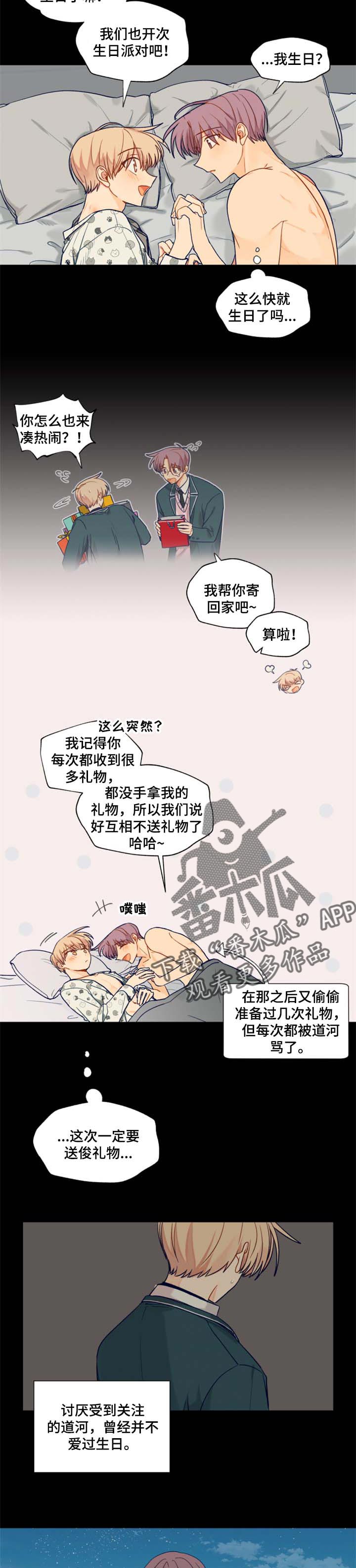 市场契约的对象有哪些漫画,第68章：生日派对2图